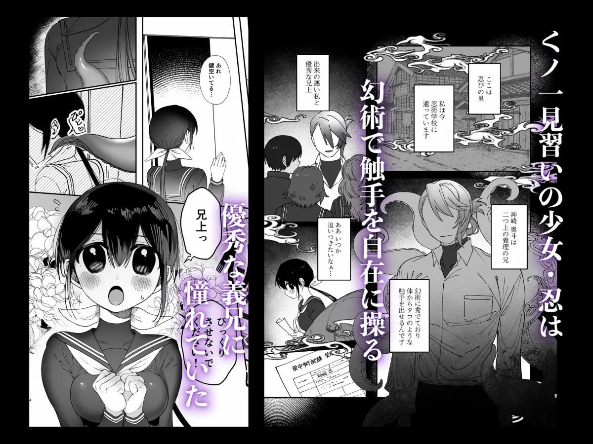 触手夜伽忍法帖〜前戯編〜 触手夜伽忍法帖〜前戯編〜