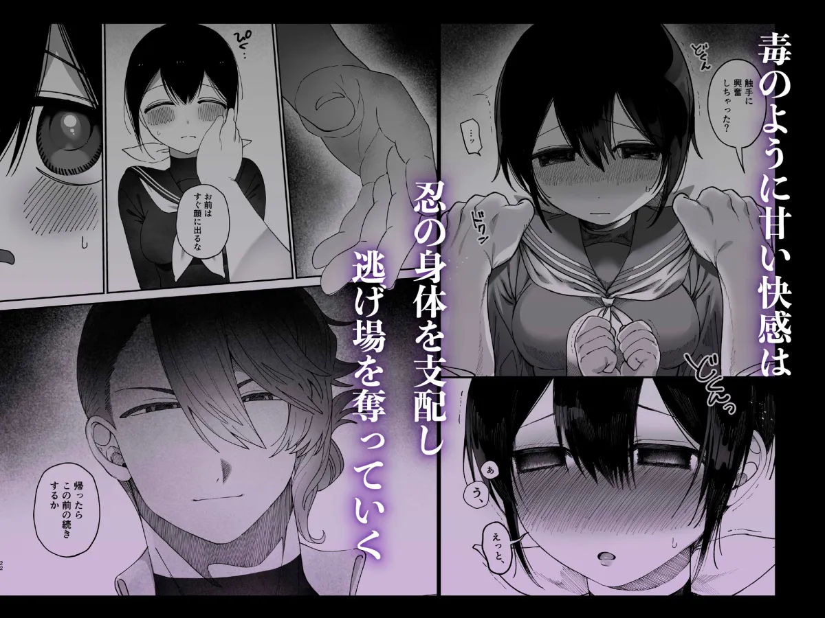 触手夜伽忍法帖〜前戯編〜 触手夜伽忍法帖〜前戯編〜