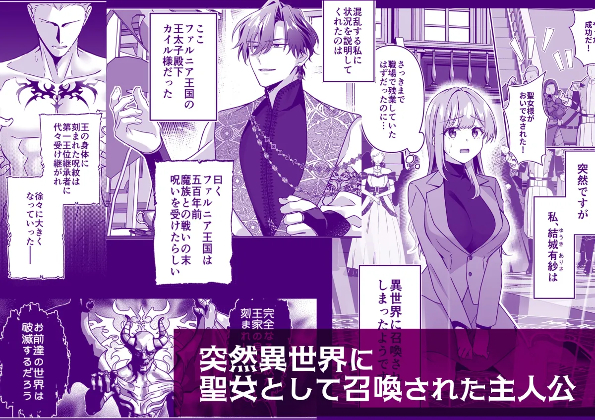 召喚された聖女ですが浄化の儀式ってそれポリネシアンセックスじゃ?! 召喚された聖女ですが浄化の儀式ってそれポリネシアンセックスじゃ?!