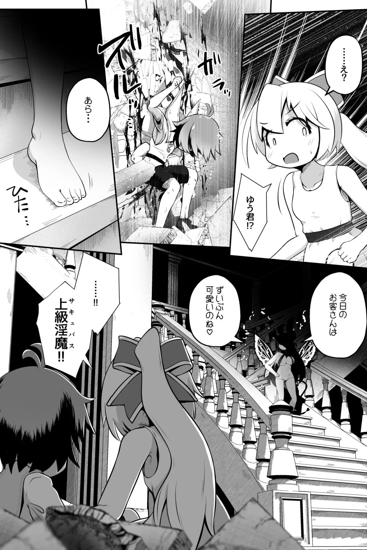 淫魔に囚われた少年少女が裸で密着したまま丸呑みされてひたすら精を絞りとられるお話 淫魔に囚われた少年少女が裸で密着したまま丸呑みされてひたすら精を絞りとられるお話