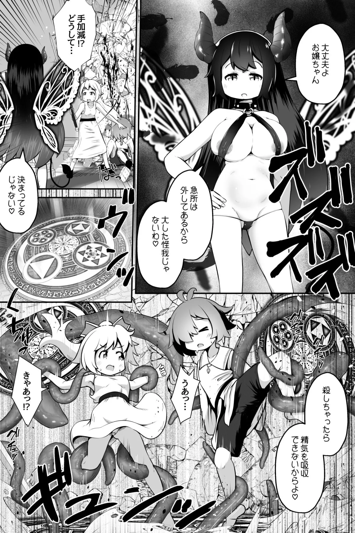 淫魔に囚われた少年少女が裸で密着したまま丸呑みされてひたすら精を絞りとられるお話 淫魔に囚われた少年少女が裸で密着したまま丸呑みされてひたすら精を絞りとられるお話