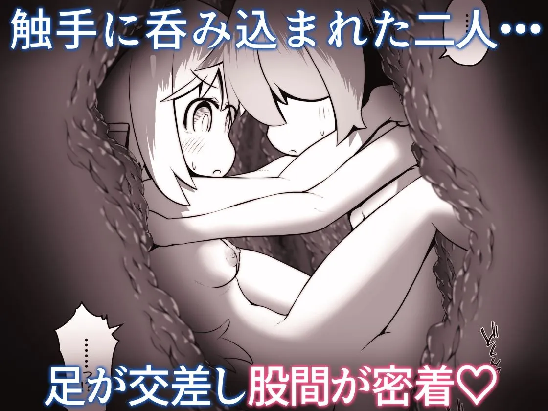 淫魔に囚われた少年少女が裸で密着したまま丸呑みされてひたすら精を絞りとられるお話 淫魔に囚われた少年少女が裸で密着したまま丸呑みされてひたすら精を絞りとられるお話