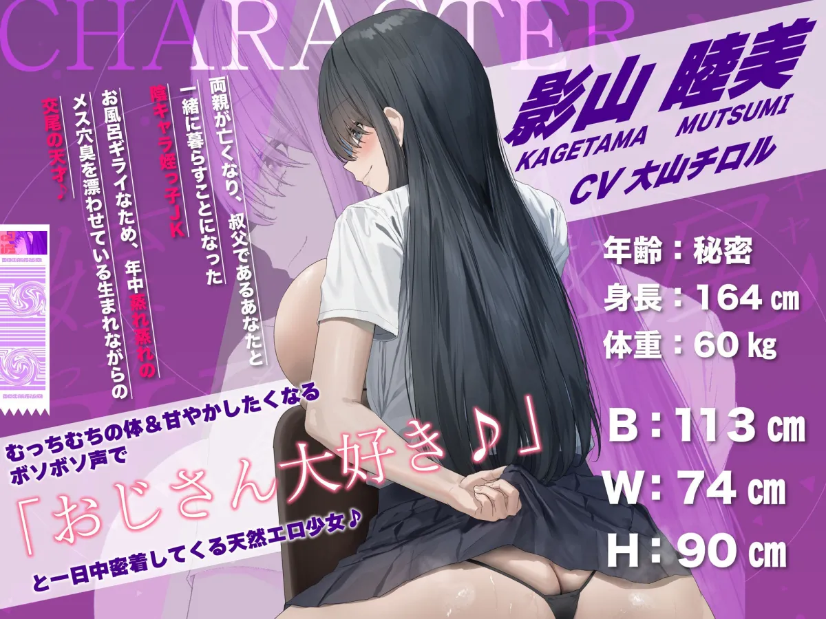 【おじさん大好き♪】ド陰キャなのに交尾レベルMaxな姪っ子JKを飼う〜無気力ぼそぼそ声&お風呂拒否で蒸らした雌穴で無限におちんぽを絞られる〜【純愛×背徳】 【おじさん大好き♪】ド陰キャなのに交尾レベルMaxな姪っ子JKを飼う〜無気力ぼそぼそ声&お風呂拒否で蒸らした雌穴で無限におちんぽを絞られる〜【純愛×背徳】