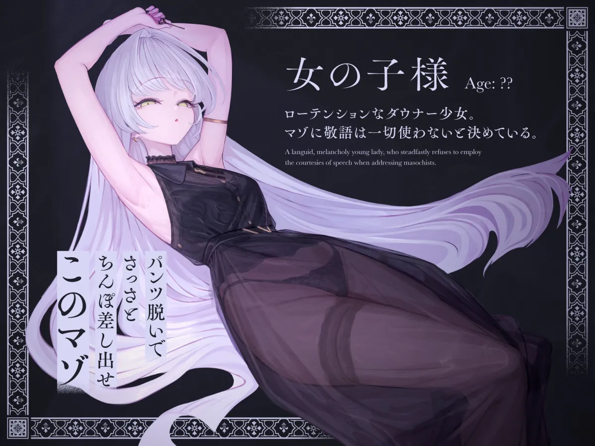 冷徹な女の子様のオナサポ屋敷 ~鍵探索射精我慢ゲーム2~ 冷徹な女の子様のオナサポ屋敷 ~鍵探索射精我慢ゲーム2~