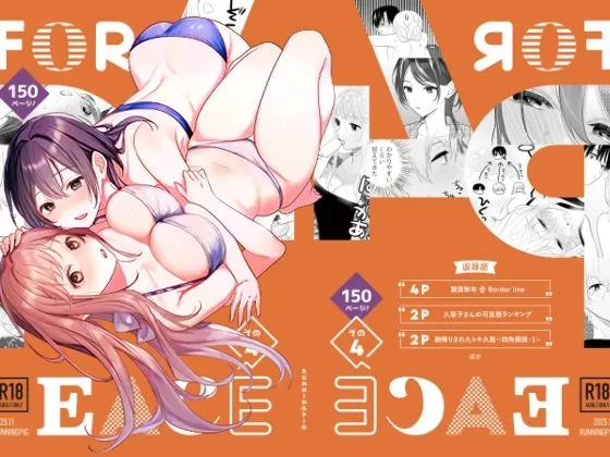 4P（for peace）その4【電子版】