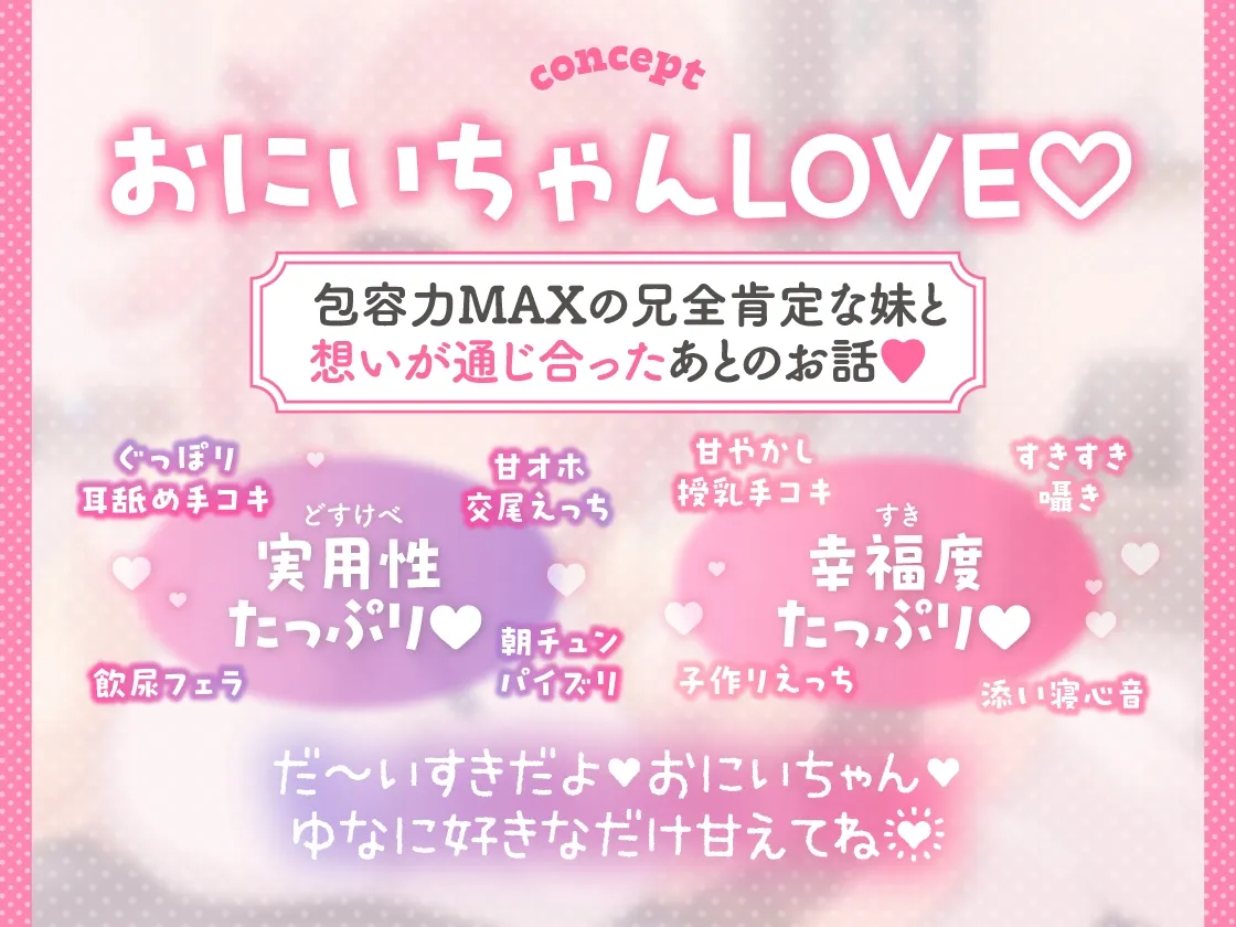 【愛されまくり2時間半♡】兄LOVEな妹と結ばれたあと~幸せ過ぎてダメになっちゃう全肯定溺愛でろあまえっち~【KU100】 【愛されまくり2時間半♡】兄LOVEな妹と結ばれたあと~幸せ過ぎてダメになっちゃう全肯定溺愛でろあまえっち~【KU100】