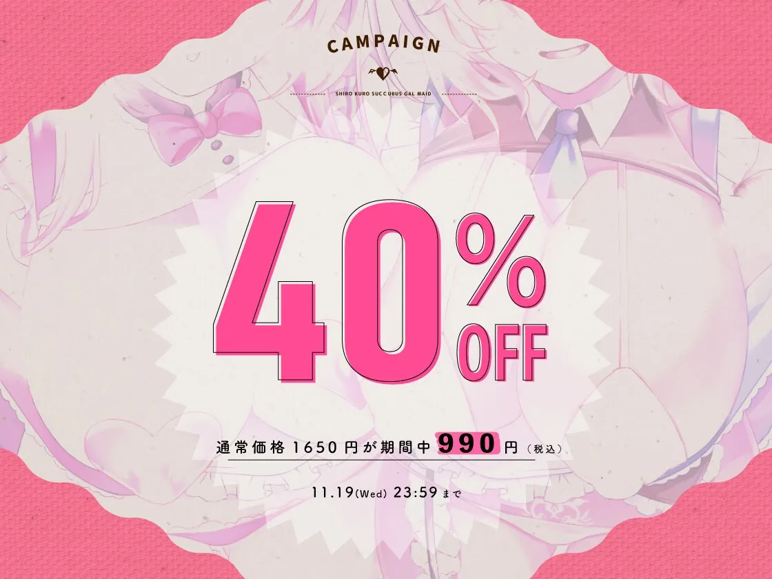 ✅11/19まで早期特典付き【キス特化×純愛×ソフトM】ご主人様しゅきしゅきサキュバスギャルメイド姉妹のあまあま密着べろちゅーご奉仕♡ ✅11/19まで早期特典付き【キス特化×純愛×ソフトM】ご主人様しゅきしゅきサキュバスギャルメイド姉妹のあまあま密着べろちゅーご奉仕♡