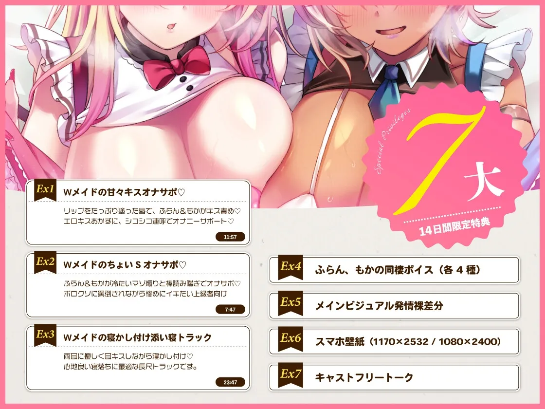 ✅11/19まで早期特典付き【キス特化×純愛×ソフトM】ご主人様しゅきしゅきサキュバスギャルメイド姉妹のあまあま密着べろちゅーご奉仕♡ ✅11/19まで早期特典付き【キス特化×純愛×ソフトM】ご主人様しゅきしゅきサキュバスギャルメイド姉妹のあまあま密着べろちゅーご奉仕♡