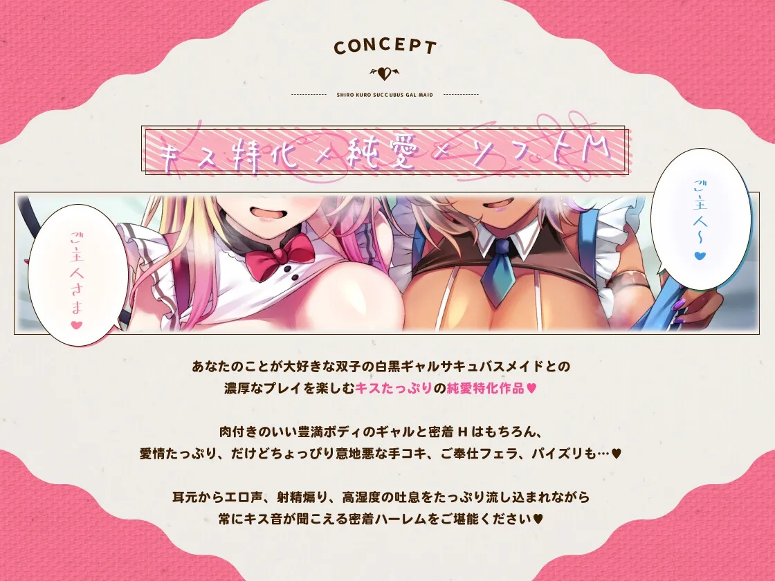 ✅11/19まで早期特典付き【キス特化×純愛×ソフトM】ご主人様しゅきしゅきサキュバスギャルメイド姉妹のあまあま密着べろちゅーご奉仕♡ ✅11/19まで早期特典付き【キス特化×純愛×ソフトM】ご主人様しゅきしゅきサキュバスギャルメイド姉妹のあまあま密着べろちゅーご奉仕♡