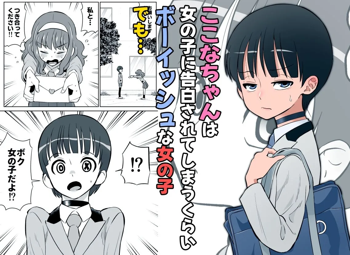 ここなちゃんはもっと女らしくなりたい ここなちゃんはもっと女らしくなりたい