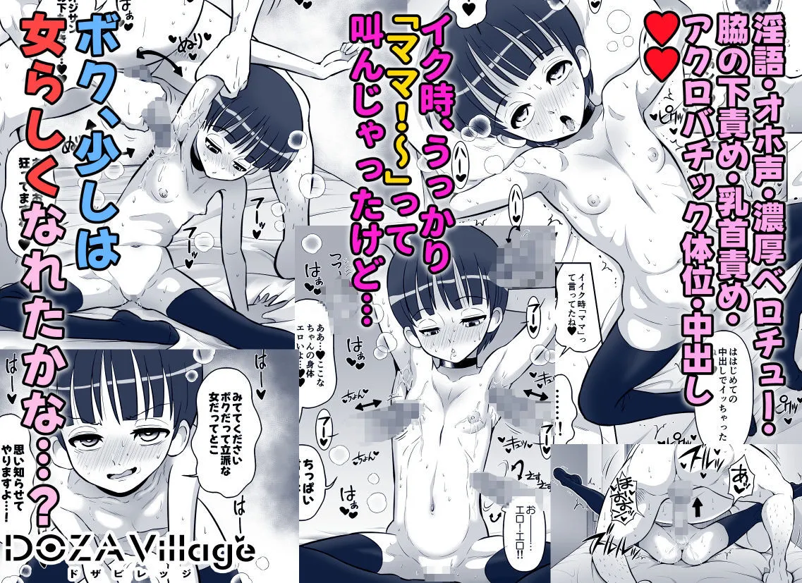 ここなちゃんはもっと女らしくなりたい ここなちゃんはもっと女らしくなりたい