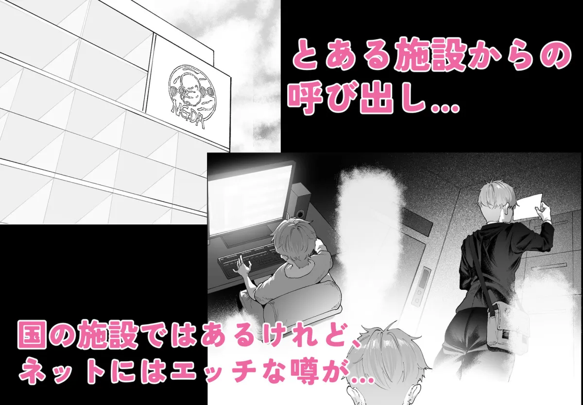 少子化対策未来庁━小野田 光編━ チン媚びボディ面接官達のドスケベ誘惑面接〜金玉が空になるまで搾られました〜 少子化対策未来庁━小野田 光編━ チン媚びボディ面接官達のドスケベ誘惑面接〜金玉が空になるまで搾られました〜