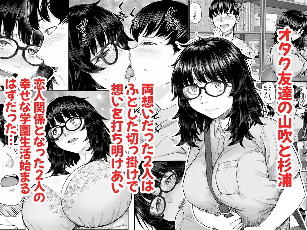 オタク友達と付き合えたのにチャラ男に寝取られた話 オタク友達と付き合えたのにチャラ男に寝取られた話