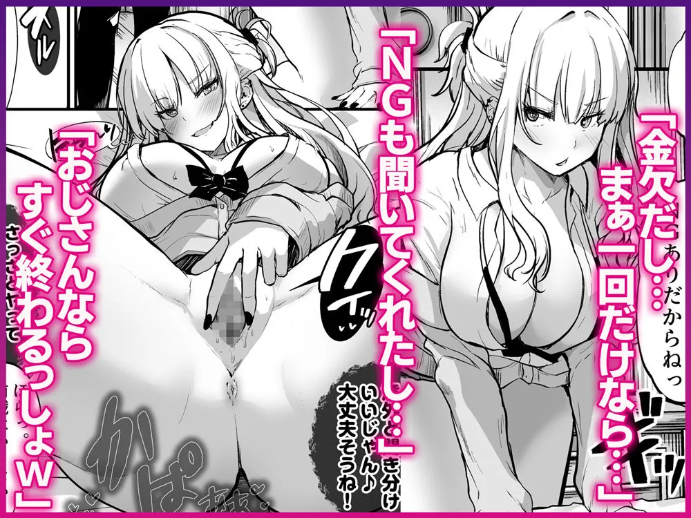 イケメン好きのギャルが絶倫おじに堕とされて専用まんこにされたハナシ イケメン好きのギャルが絶倫おじに堕とされて専用まんこにされたハナシ