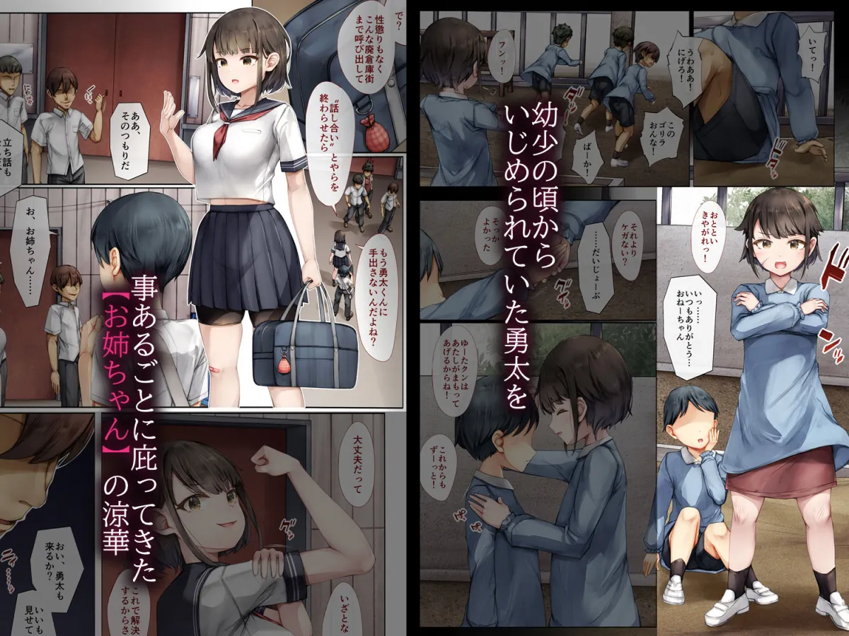 メス堕ちお姉ちゃん〜いつも守ってくれた男勝りなお姉ちゃんは今日も先輩に抱かれてオンナになる〜 メス堕ちお姉ちゃん〜いつも守ってくれた男勝りなお姉ちゃんは今日も先輩に抱かれてオンナになる〜