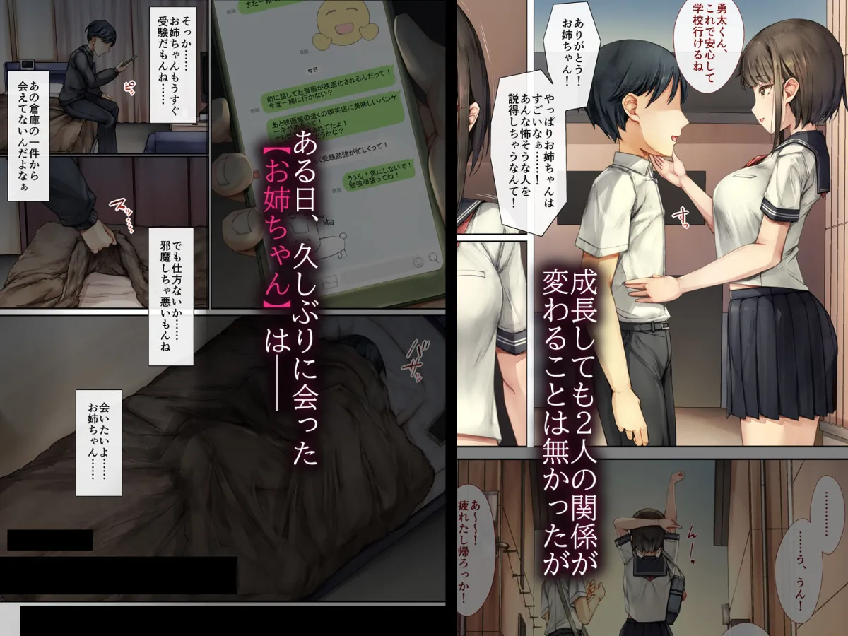 メス堕ちお姉ちゃん〜いつも守ってくれた男勝りなお姉ちゃんは今日も先輩に抱かれてオンナになる〜 メス堕ちお姉ちゃん〜いつも守ってくれた男勝りなお姉ちゃんは今日も先輩に抱かれてオンナになる〜