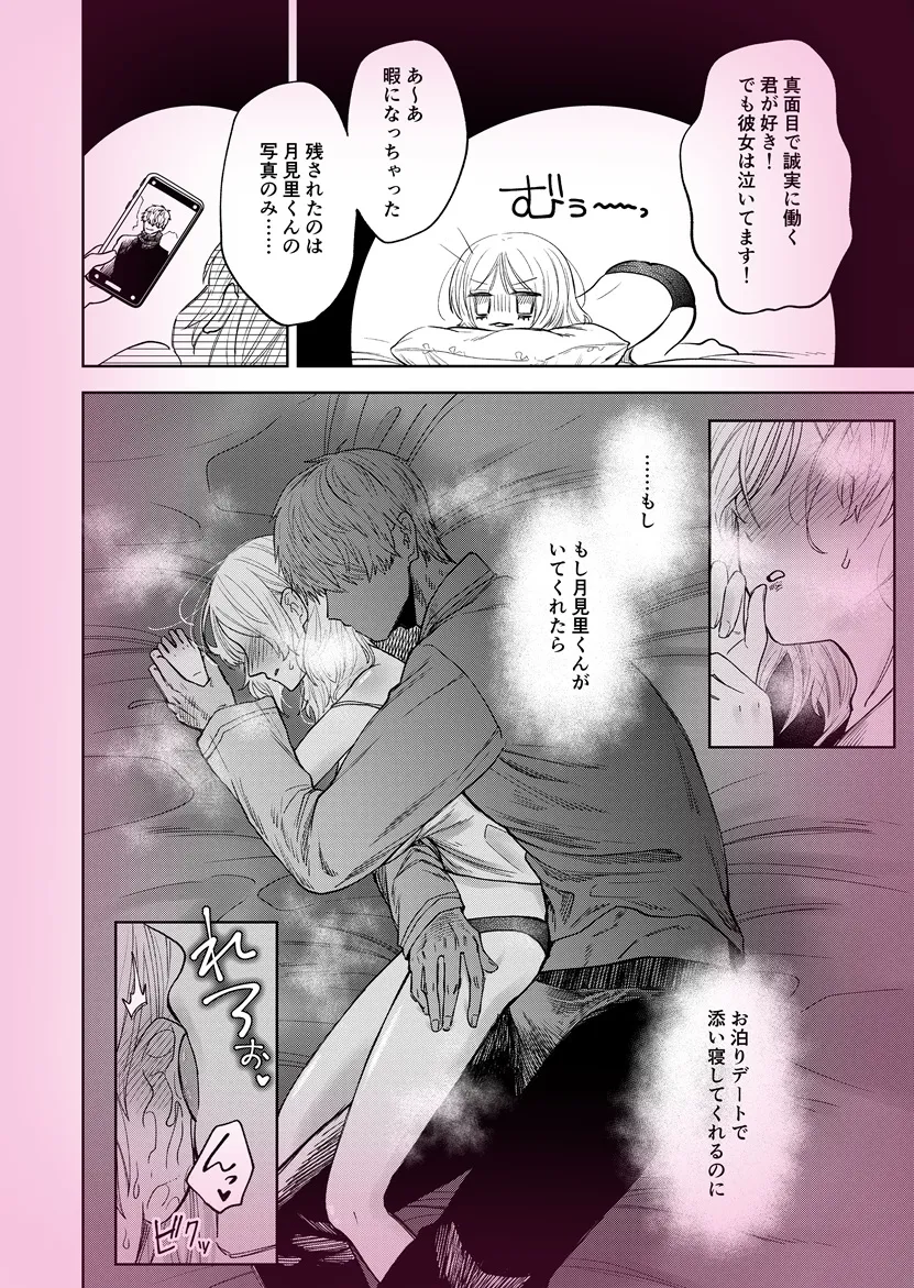 もしも月見里くんがいてくれたなら もしも月見里くんがいてくれたなら