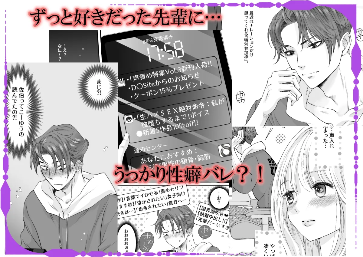 性癖バレした私がソフトSな先輩の焦れあまえっちに沼るまで 性癖バレした私がソフトSな先輩の焦れあまえっちに沼るまで