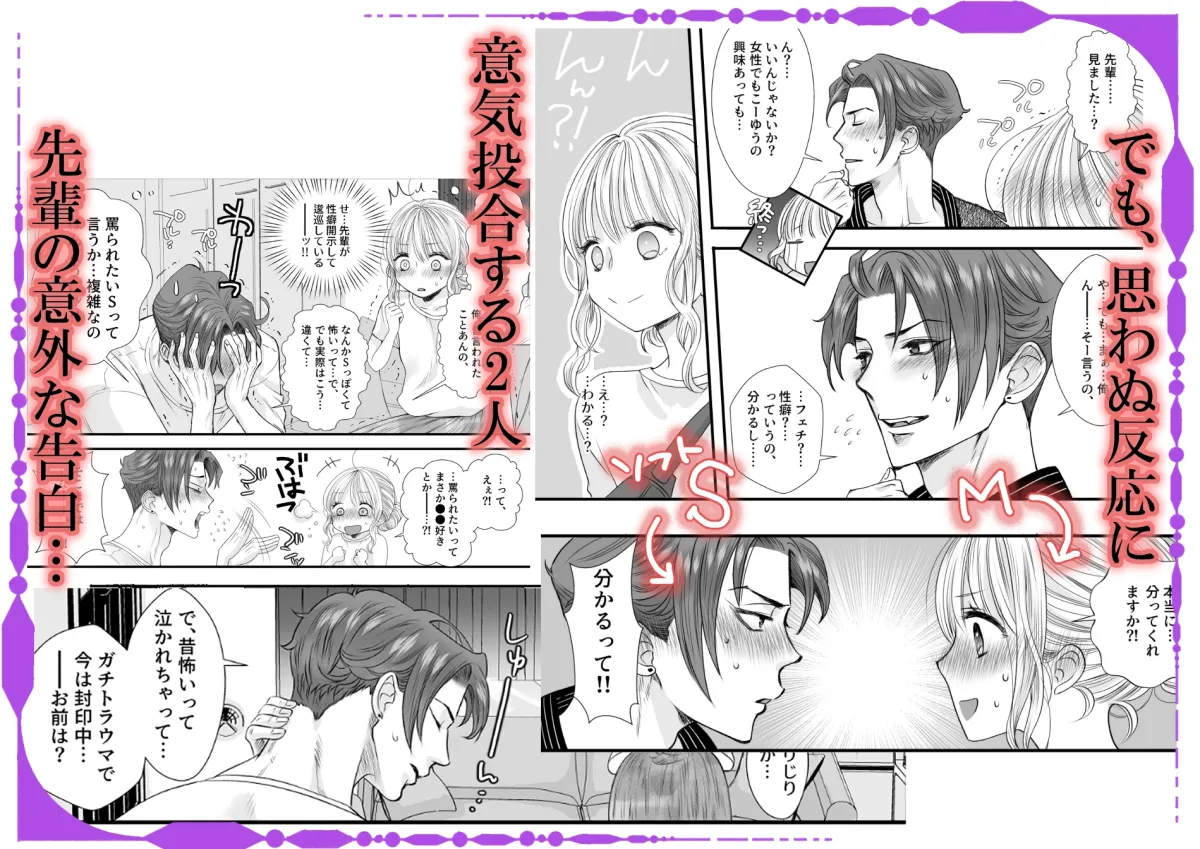 性癖バレした私がソフトSな先輩の焦れあまえっちに沼るまで 性癖バレした私がソフトSな先輩の焦れあまえっちに沼るまで