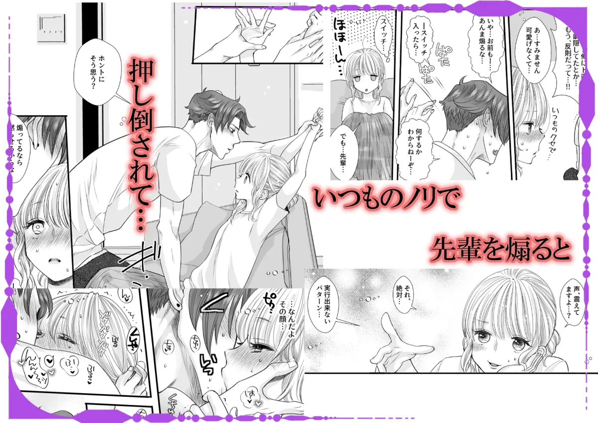 性癖バレした私がソフトSな先輩の焦れあまえっちに沼るまで 性癖バレした私がソフトSな先輩の焦れあまえっちに沼るまで