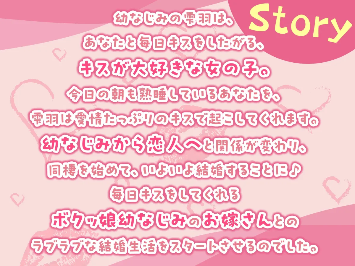 【3時間越え】結婚しても毎日キスしてくるボクッ娘幼なじみと甘々えっち-キス魔なボクともっとも~っとラブラブなベロキスしよ【KU100】 【3時間越え】結婚しても毎日キスしてくるボクッ娘幼なじみと甘々えっち-キス魔なボクともっとも~っとラブラブなベロキスしよ【KU100】