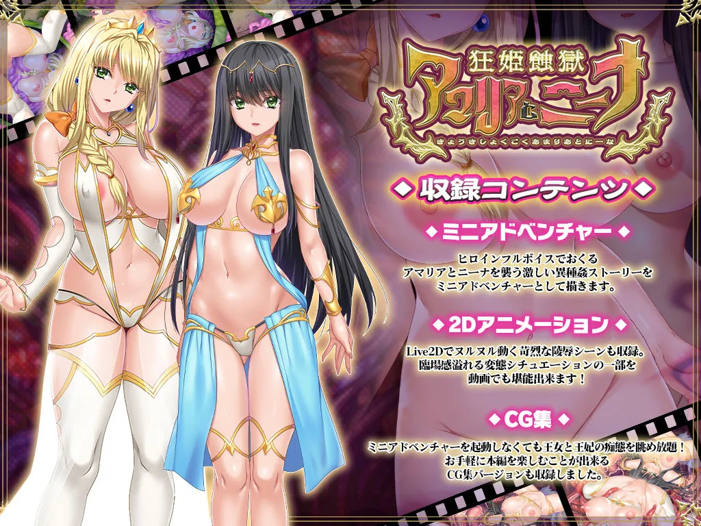 狂姫蝕獄アマリアとニーナ 狂姫蝕獄アマリアとニーナ