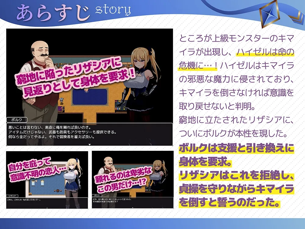 冒険者リザシア -葛藤と屈辱の3日間- 冒険者リザシア -葛藤と屈辱の3日間-