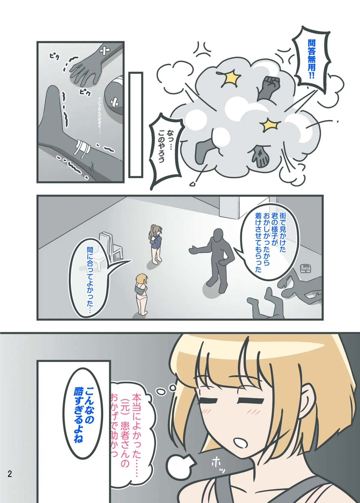 誘拐されて、 誘拐されて、