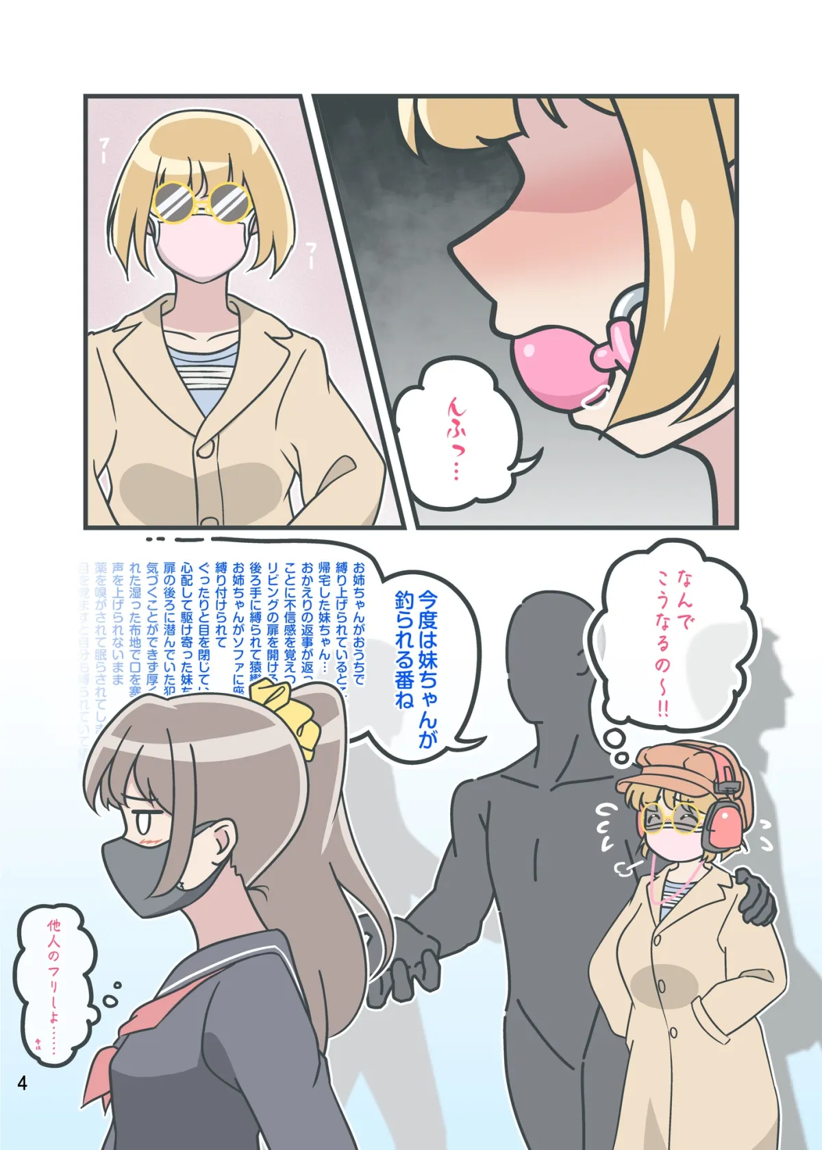 誘拐されて、 誘拐されて、