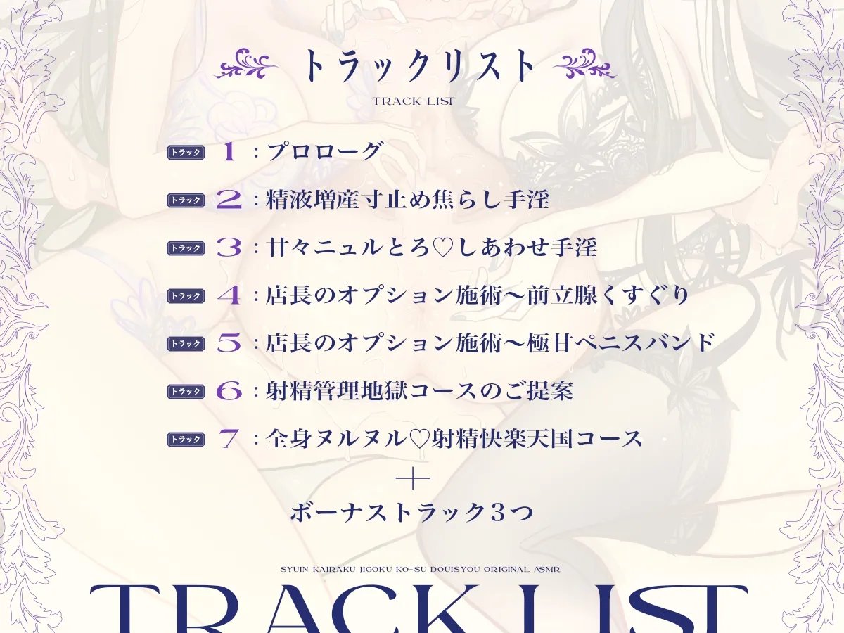 手淫快楽地獄コース施術同意書 ASMR版