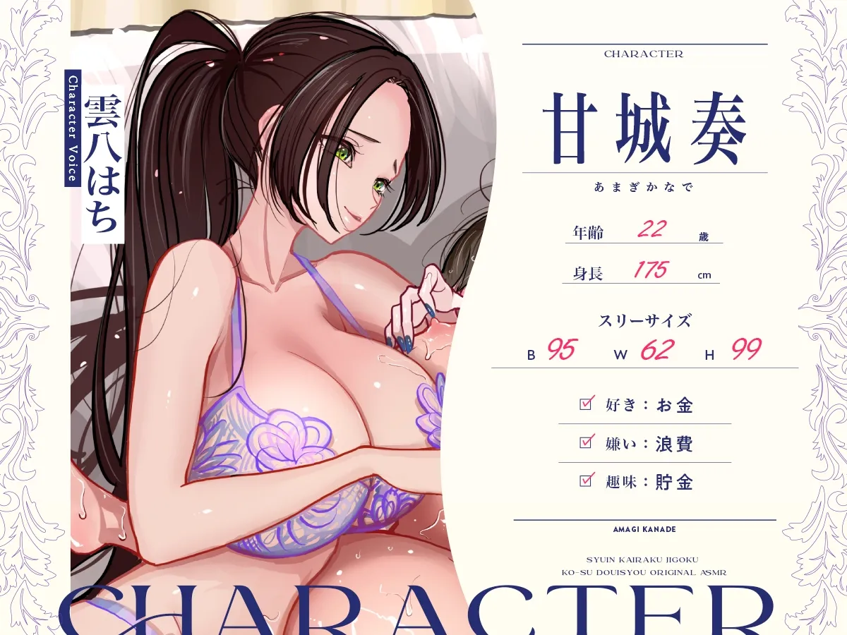 手淫快楽地獄コース施術同意書 ASMR版