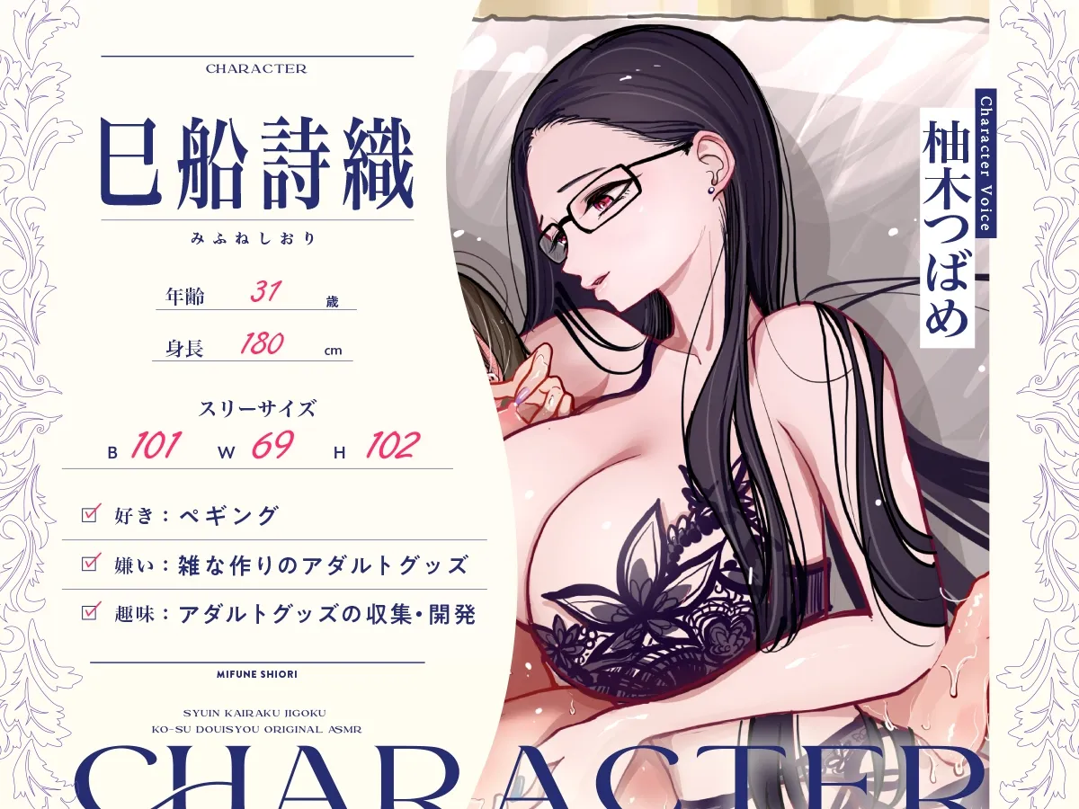 手淫快楽地獄コース施術同意書 ASMR版