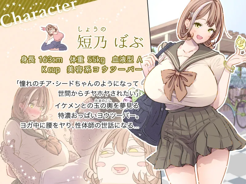 インフルエンサーのさいなん 〜ぼぶちゃん編〜 FANZA限定GIFアニ付き