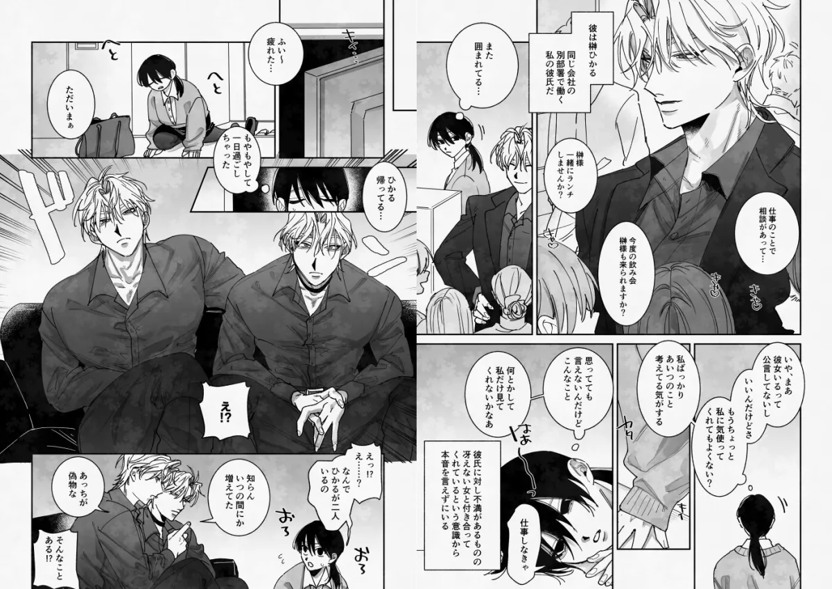 あなたの視線をひとりじめ～モテ男更生計画はじめます～