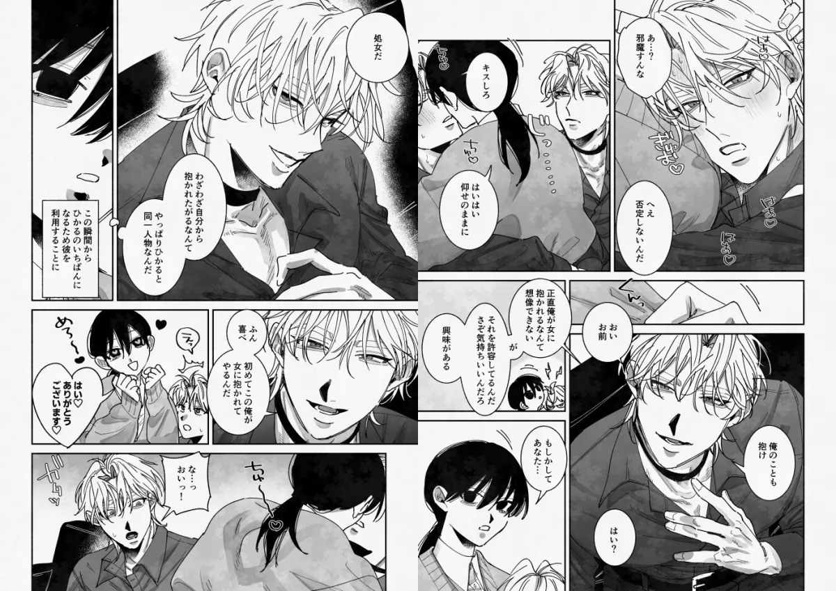 あなたの視線をひとりじめ～モテ男更生計画はじめます～