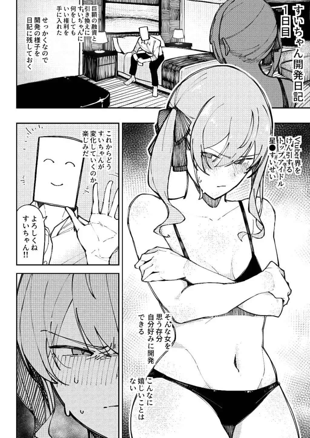 すいちゃん開発＃01