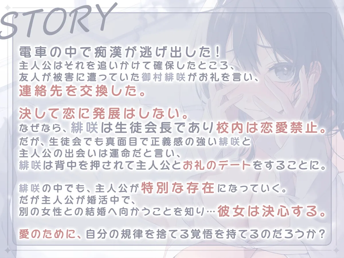 【期間限定55円】生真面目な生徒会長の恋愛処女喪失〜お堅い女子学生は禁断の愛に溺れる?〜＜KU100＞