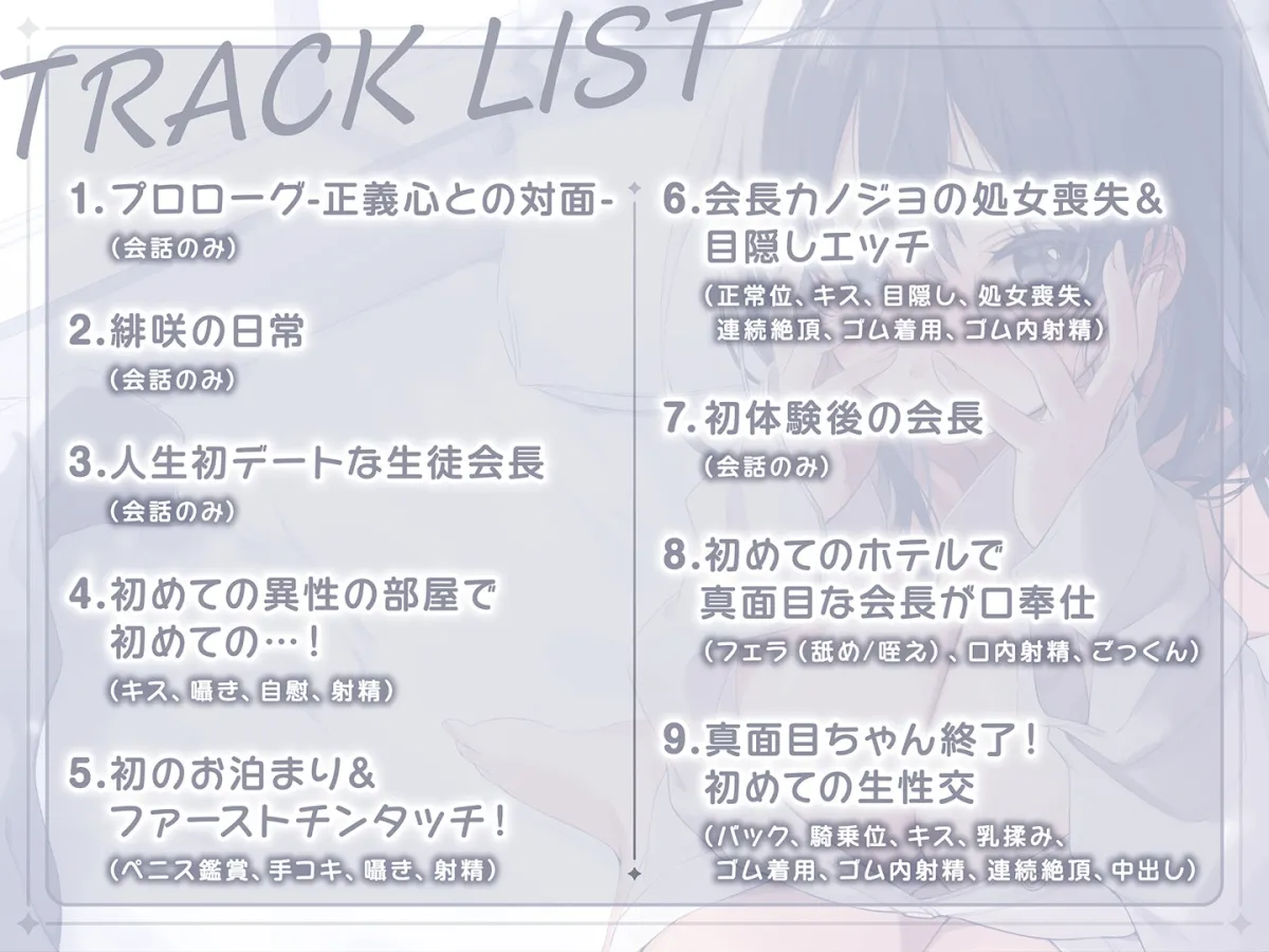 【期間限定55円】生真面目な生徒会長の恋愛処女喪失〜お堅い女子学生は禁断の愛に溺れる?〜＜KU100＞