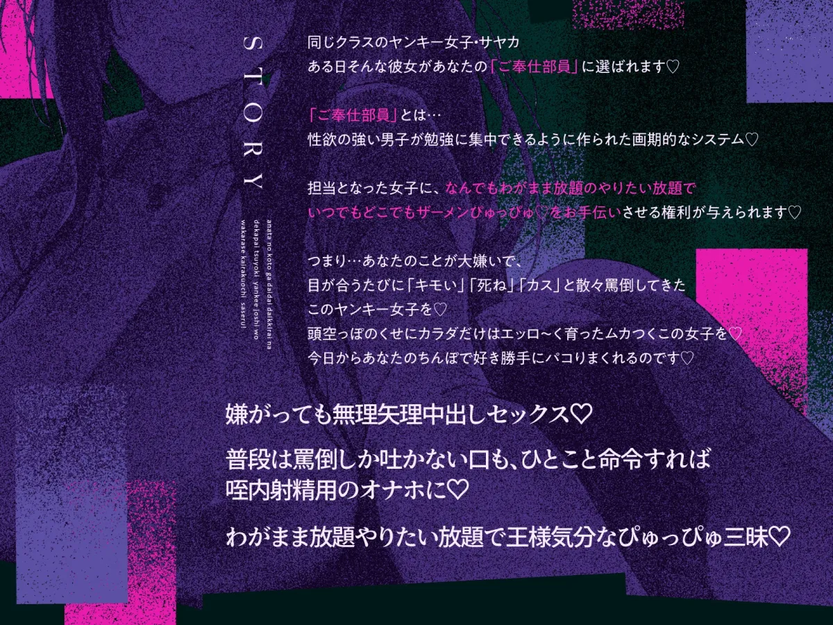 【期間限定特典つき】あなたのことがだいだいだいっ嫌いなデカパイ強気ヤンキー女子をご奉仕部員にして、た~っぷり生ハメ中出し射精でわからせ快楽堕ちさせちゃうお話♡ 【期間限定特典つき】あなたのことがだいだいだいっ嫌いなデカパイ強気ヤンキー女子をご奉仕部員にして、た~っぷり生ハメ中出し射精でわからせ快楽堕ちさせちゃうお話♡