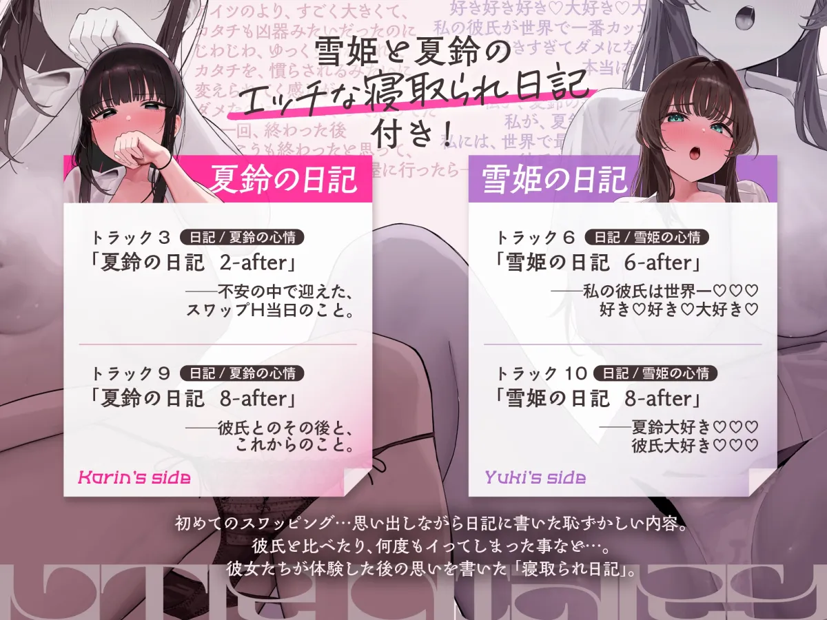 【見せつけスワップ×恋人フェラ比べ】彼女NTR交換～大好きな恋人がイクのを眺めながら別な女に焦らされ生中出し【寝取られ日記付き】