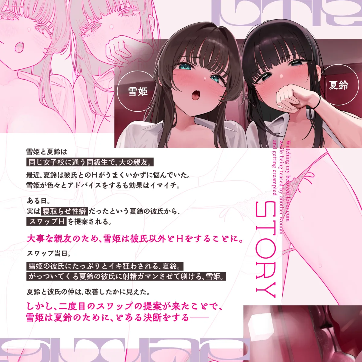 【見せつけスワップ×恋人フェラ比べ】彼女NTR交換～大好きな恋人がイクのを眺めながら別な女に焦らされ生中出し【寝取られ日記付き】