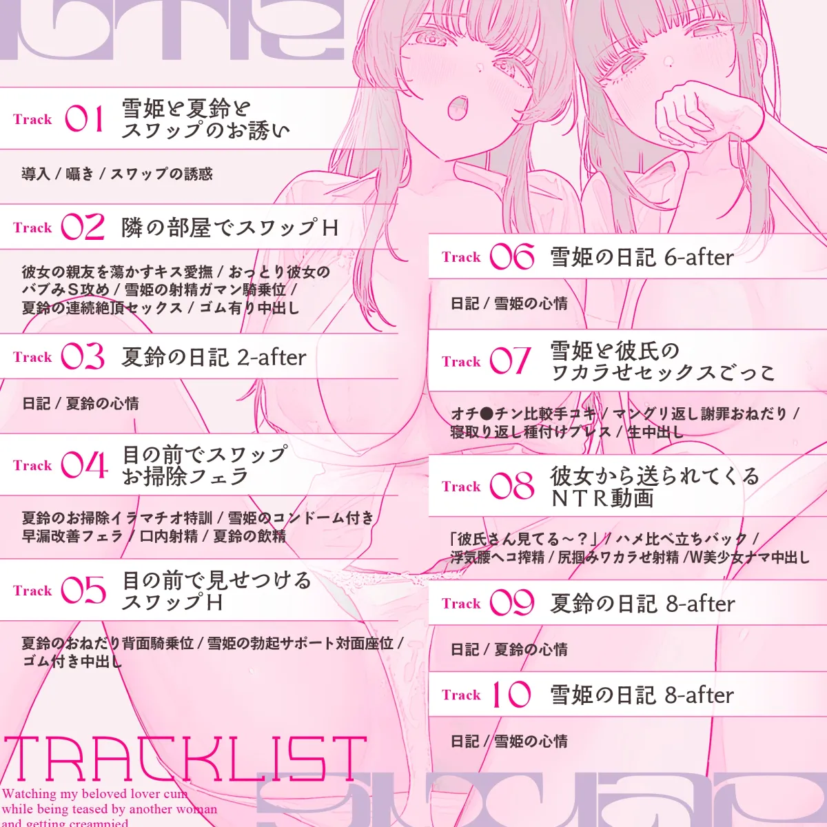 【見せつけスワップ×恋人フェラ比べ】彼女NTR交換～大好きな恋人がイクのを眺めながら別な女に焦らされ生中出し【寝取られ日記付き】