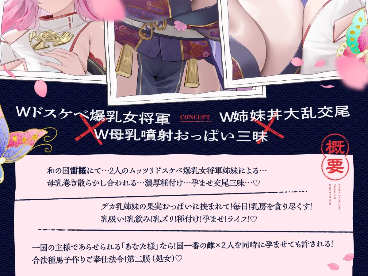 【11/19日まで 早期限定118大特典】【4時間×W母乳姉妹丼×Wハーレム】国一番の雌に選ばれたボクのお役目は種馬でした♡ドスケベ爆乳女将軍×2の種馬子作りご奉仕法令2♡