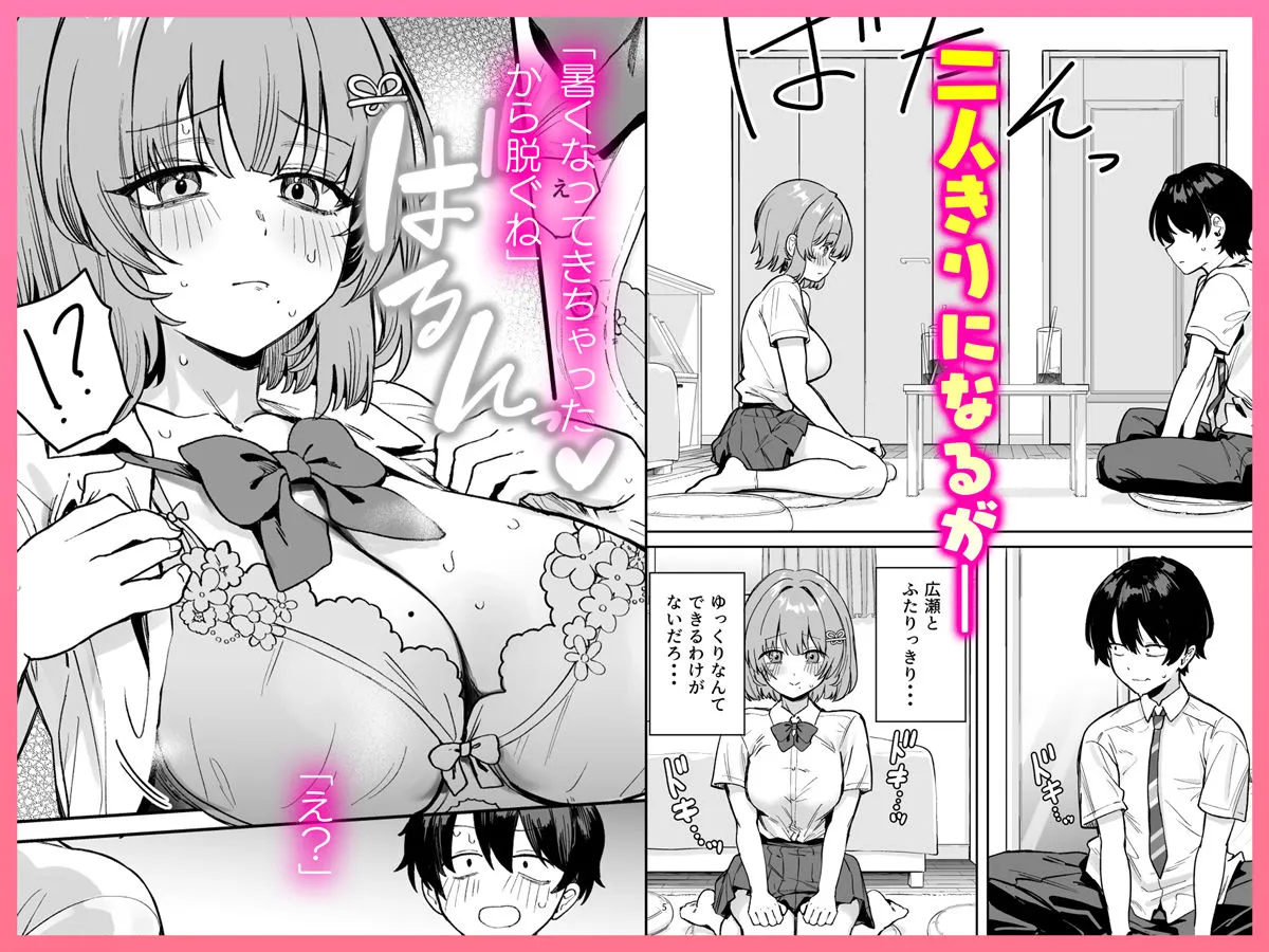 クラスで隠れ人気の広瀬さんがグイグイくるっ！