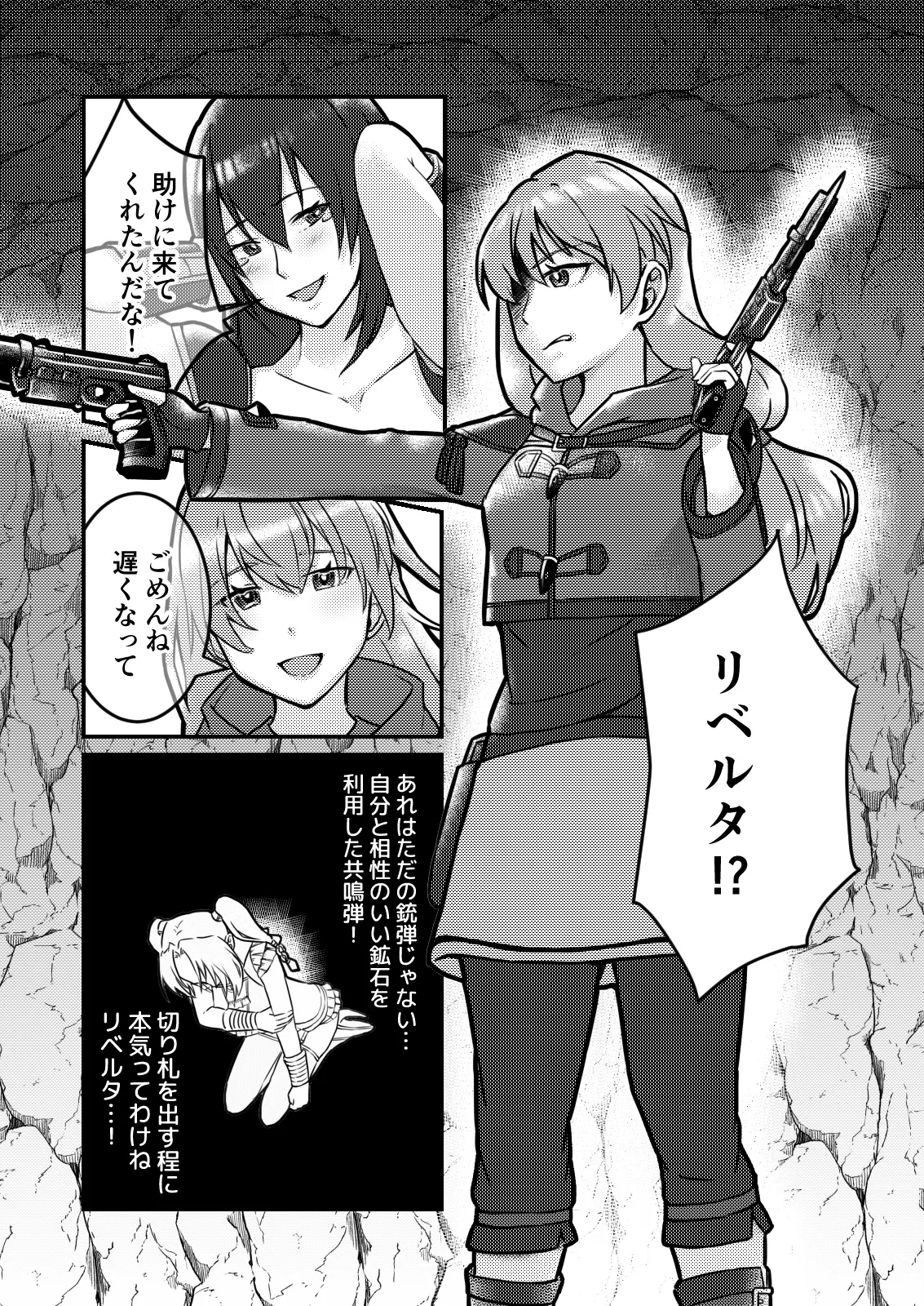 蛇の呪いに銃弾を 眷属化なんて知るか！私の恋人だ！