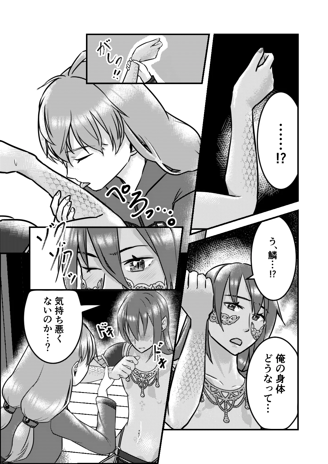 蛇の呪いに銃弾を 眷属化なんて知るか！私の恋人だ！