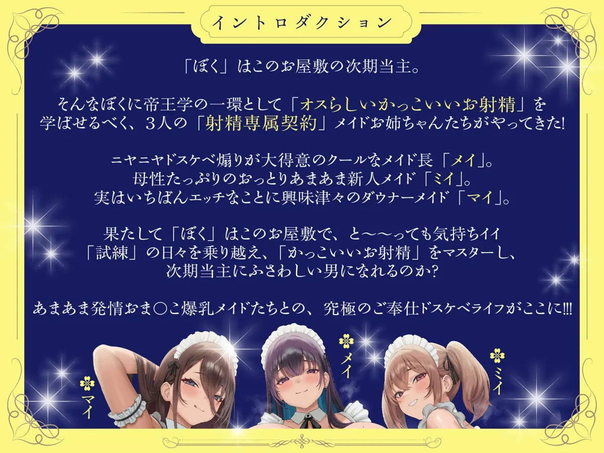 【おねしょた】ぼっちゃま専属お姉ちゃんオナホメイド～タマタマ空っぽになるまで毎日中出し三昧の「孕ませ」帝王学～【射精管理】