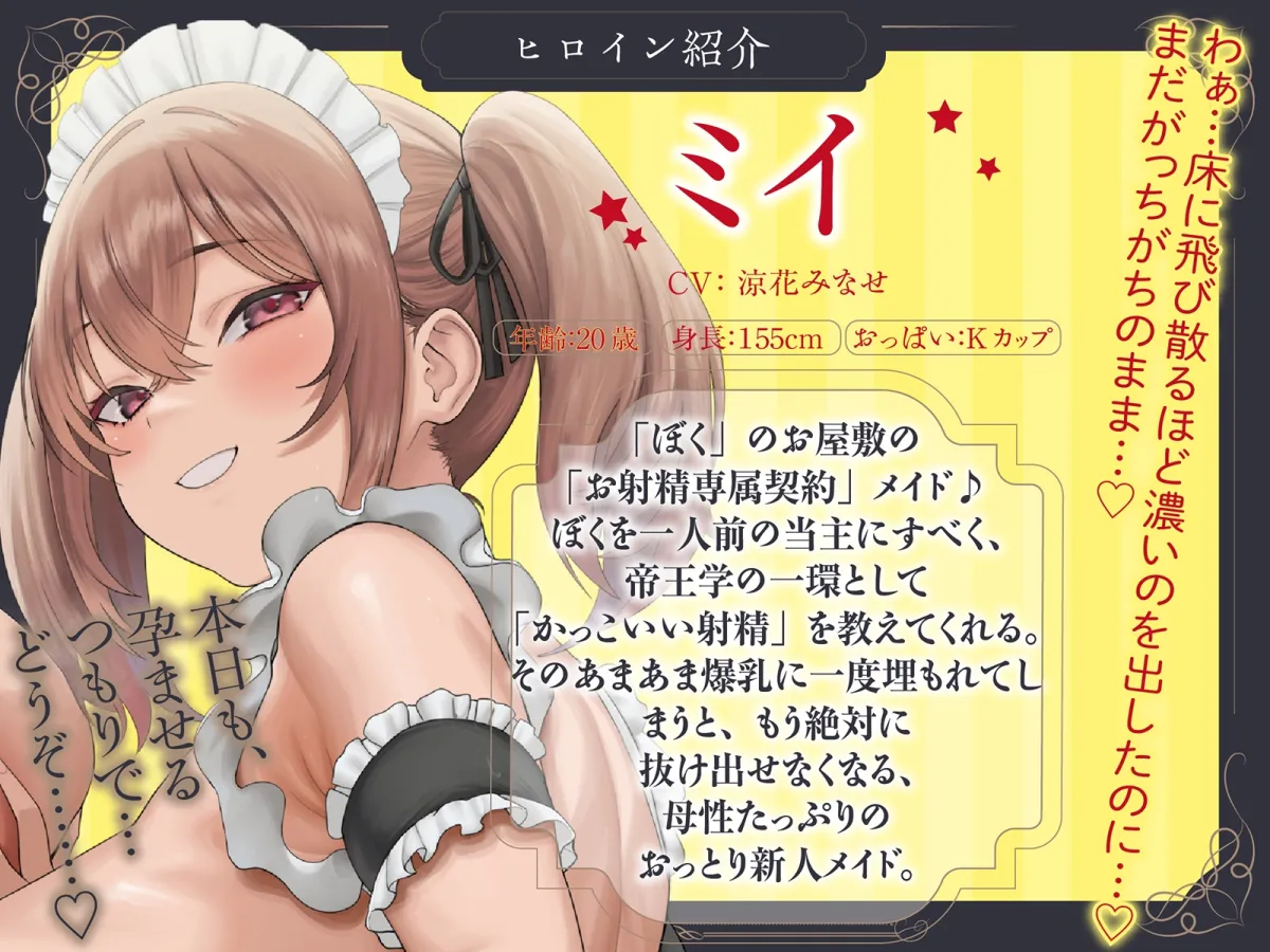 【おねしょた】ぼっちゃま専属お姉ちゃんオナホメイド～タマタマ空っぽになるまで毎日中出し三昧の「孕ませ」帝王学～【射精管理】