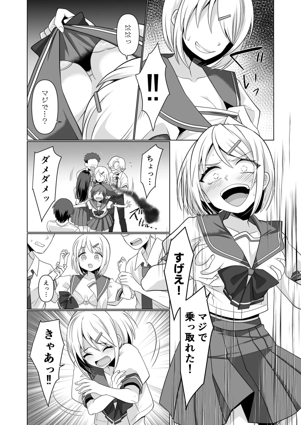 憑依遊戯  〜やっと見つけた体で楽しむ話〜