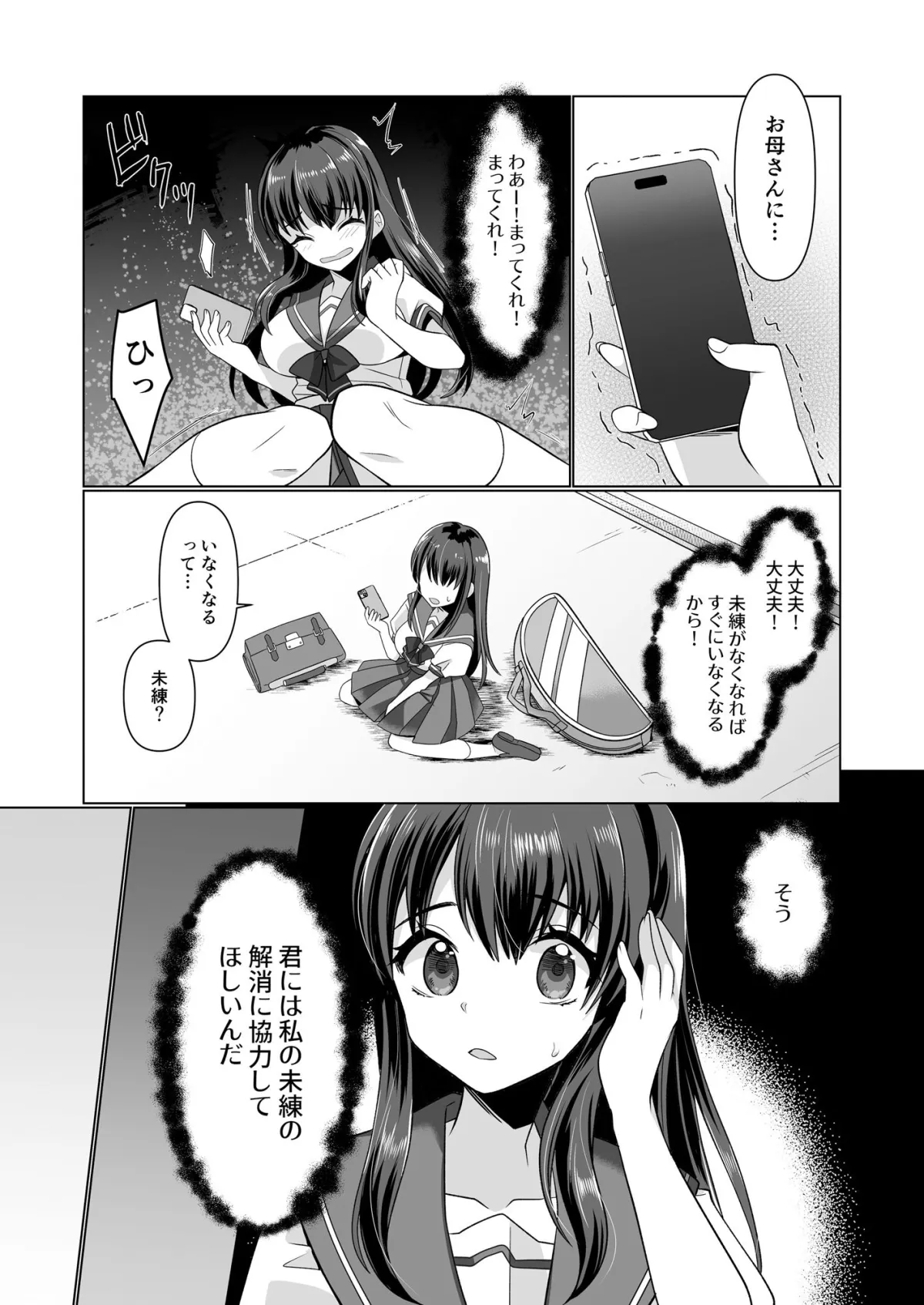 憑依遊戯  〜やっと見つけた体で楽しむ話〜